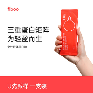 【小样】fiboo乳清蛋白粉便携装健身营养粉运动蛋白质女性代餐