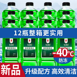 12瓶玻璃水汽车冬夏季防冻型车用去虫胶油膜40度强力去污四季通用