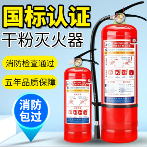 灭火器家用店用车用4kg干粉4公斤1kg2kg3kg5kg8kg手提式消防器材