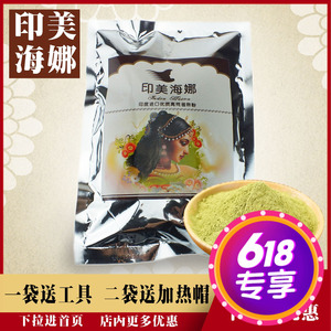 天然纯植物染发粉印美海娜粉正品海纳粉染发剂指甲草花粉遮盖白发