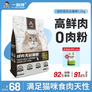 一对伴鲜肉无谷猫粮蓝猫布偶幼猫成猫全阶段通用型增肥美毛主粮