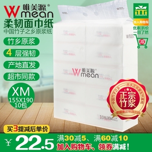 唯美源抽纸赤水特产原生竹浆孕婴适用家用实惠纸巾4层10包XM中码