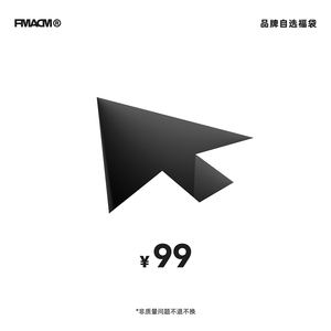 FMACM 【99元/1件 169元/2件  品牌自选福袋】 非质量问题不退换