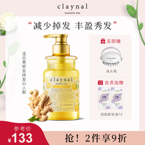 日本claynal蓬派氨基酸无硅油健发丰盈滋润保湿生姜洗发水露450ml