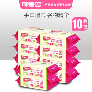 可爱多湿巾婴儿湿纸巾10包装80抽带盖手口湿纸巾新生儿屁屁柔纸巾