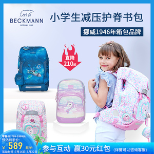 挪威beckmann小学生书包减压护脊1-3-6年级男女儿童上学旅行背包