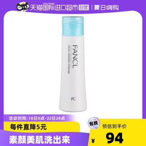 日本Fancl芳珂无添加洁颜粉深层清洁毛孔50g控油保湿敏感肌洁面粉