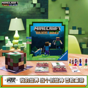 桌游我的世界Minecraft IP首款桌游周边当个创世神方块人火把灯