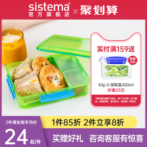 sistema Lunch三明治便当保鲜饭盒食品级轻食水果沙拉露营野餐盒