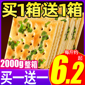 香葱苏打饼干整箱小包装早餐代餐多口味散装零食特产休闲网红小吃