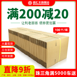 100个/组 1-13号邮政纸箱淘宝快递打包纸盒子包装箱子批发可定做