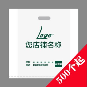 横款塑料袋定制服装袋加大号干洗店袋子洗衣店手提袋印logo包邮