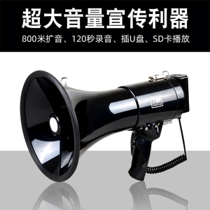 高音喇叭大功率喊话器手持扩音器50W户外宣传大音量扬声器大声公