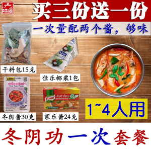 冬阴功干料一次量套餐泰式汤料泰国火锅底料配料