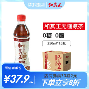 和其正无糖凉茶350ml*15瓶/整箱装0糖0脂0卡茶饮料 8月新鲜日期