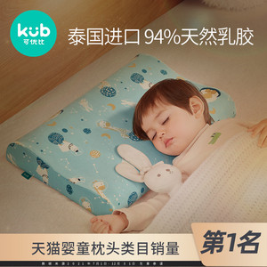 KUB可优比乳胶枕枕头儿童枕头3岁以上定型枕婴儿0-6-10岁婴儿枕头