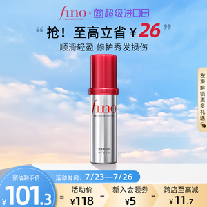 Fino芬浓透润美容液护发精油烫染修复改善受损防毛躁70ml