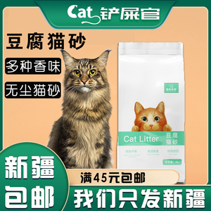 猫砂8袋88除臭绿茶豆腐砂猫沙用品6L竹炭奶香味可冲厕所新疆包邮