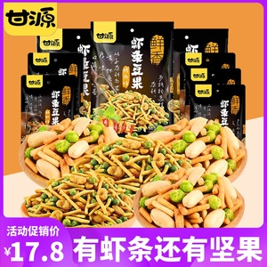 甘源牌鲜虾味虾条豆果烤肉味坚果炒货蚕豆休闲散装小包零食品小吃