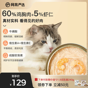 网易严选白肉猫罐头猫咪零食大块肉成幼猫营养补钙增肥85g*24罐