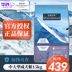 伯纳天纯狗粮通用型成犬粮15kg金毛专用萨摩耶中大型幼犬博纳非40