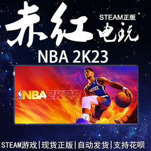 STEAM正版pc NBA 2K23体育NBA2K23美国篮球2023nba2k23 NBA全新版