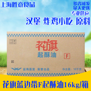 花旗起酥油16kg 蓝边带F 汉堡炸鸡薯条专用起酥油 鸡排油炸商用油