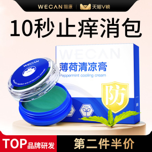 维康止痒膏蚊子虫叮咬婴儿驱蚊植物药膏儿童宝宝走珠冰露专用滚珠