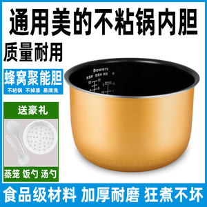 美的智能电饭煲内胆 3升4升5升3L4L5L电饭锅内胆不粘锅通用内锅芯