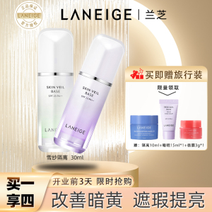 Laneige/兰芝雪纱隔离妆前乳紫色防晒隔离霜素颜遮瑕提亮肤色裸妆