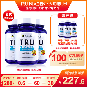 美国进口TruNiagen樂加欣烟酰胺核糖NR6000乐加欣NAD+3瓶