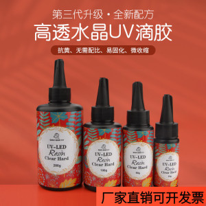 巧巧uv胶 uv滴胶宝石胶 干花热缩片 手工diy高透耐黄速干水晶滴胶