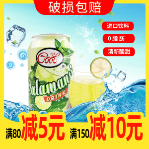 马来西亚原装进口卡曼橘味饮料冰酷 ICE COOL网红酸甜可口小青柠