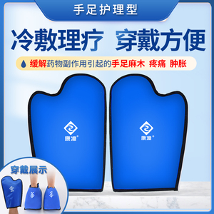 冰袋手套脚套化疗后手足麻木迟钝肿胀烧烫伤冷敷冰敷降温肿胀疼痛