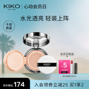 KIKO奶霜气垫bb霜遮瑕保湿不易脱妆防晒SPF50粉底液粉膏cc霜官方