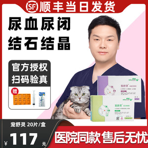 宠舒灵拜恩猫尿闭尿频尿血猫咪膀胱炎狗尿结石结晶狗狗尿路感染药