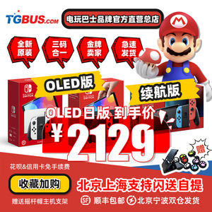 电玩巴士 任天堂 switch oled 新款游戏主机续航版日版ns港版lite