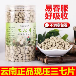 云南文山特级三七片正品500g20头30头田七粉代加工压片非野生37粉