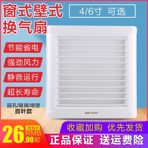 巴尔卫生间排气扇4寸6寸7寸窗式排风扇 浴室百叶换气扇通风扇静音