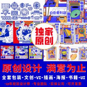 PS视觉传达包装平面设计制作插画文创vi绘本海报LOGO全套方案代做