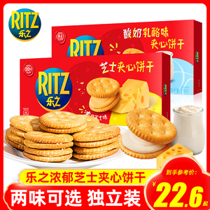 亿滋RITZ乐之芝士夹心饼干6盒酸奶乳酪味咸味饼干小吃解馋小零食