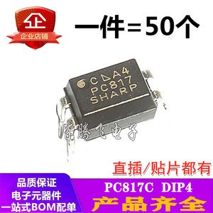 全新 PC817C PC817 直插DIP-4 贴片SOP-4 SHARP夏普 光耦隔离器