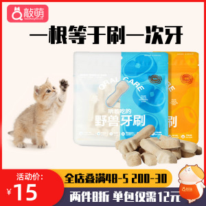 尾巴生活猫咪洁牙棒冻干狗狗宠物除口臭清洁口腔猫零食洁齿磨牙棒