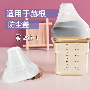 适配hegen奶瓶盖配件赫根奶瓶防尘盖透明奶嘴盖子150ml240ml330ml