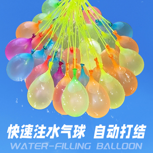 水气球小号快速注水器儿童生日水弹夏日装水户外打水仗水球小玩具