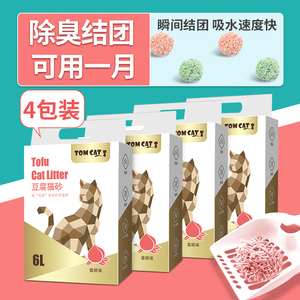 猫砂豆腐猫砂6L*4包装除臭结团猫沙猫咪用品满10公斤10kg20斤包邮