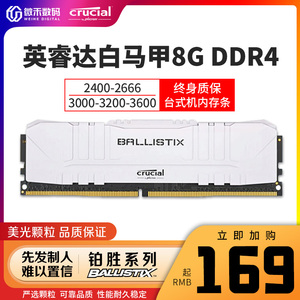 CRUCIAL/美光 英睿达DDR4 3000 3200台式机白马甲8G内存条兼容16G