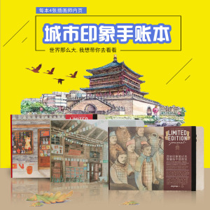 城市印象旅行笔记本创意空白手账本绘画本插画旅游记录本日记本子