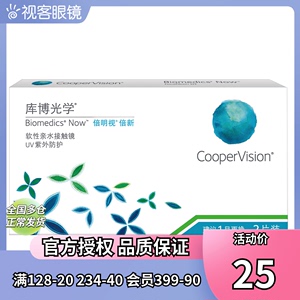 美国进口】库博光学倍明视月抛盒倍新2片酷柏隐形近视眼镜cooper