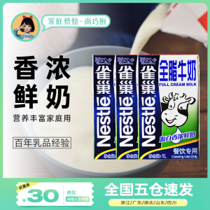 尚巧厨-雀巢全脂牛奶1L*3泡咖啡奶打奶泡用牛乳奶茶店咖啡用专用